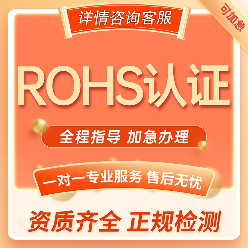 ROHS认证欧盟CEREACH测试认证书