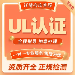 精觅检测亚马逊美国UL认证纽扣电池UL4200A电池测试报告UN38.3