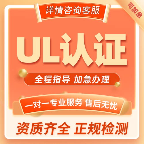 亚马逊美国UL认证UN38.3检测报告
