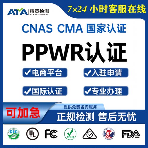 PPWR/EPR再生料包装专业检测报告
