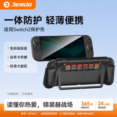 【硬核抗摔】适用Switch2保护套