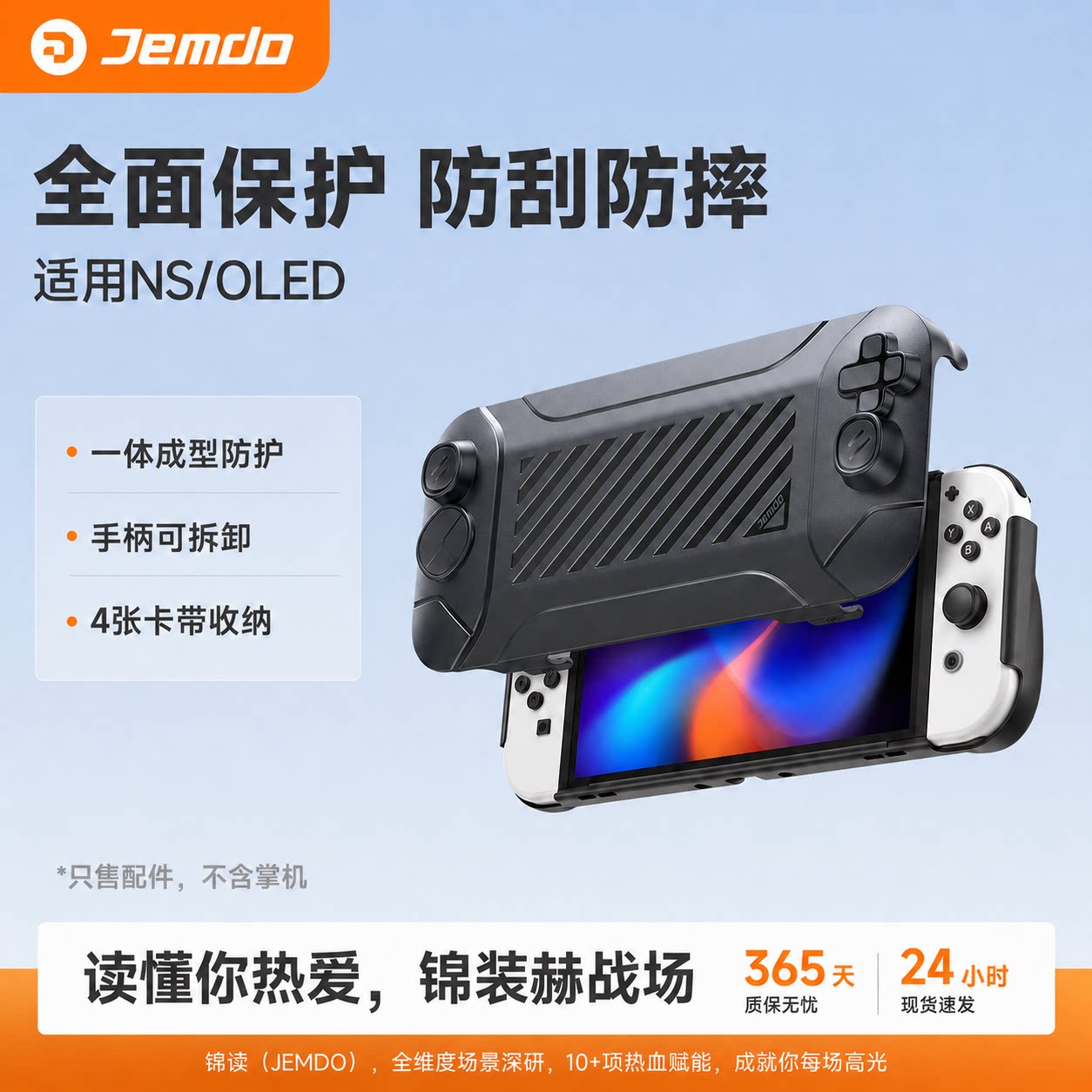适用Switch保护壳面盖