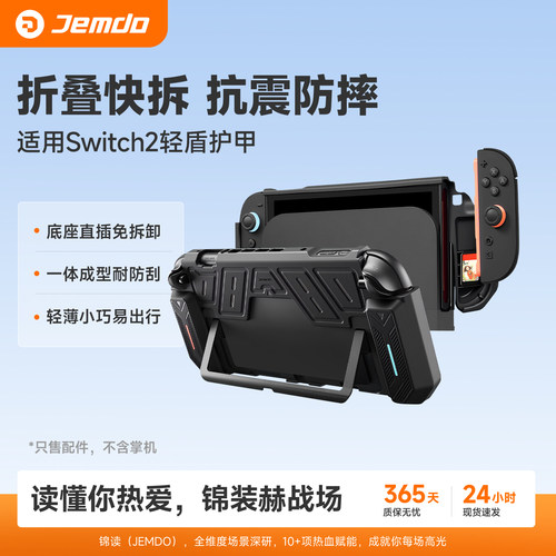 【可拆卸】适用switch2保护壳