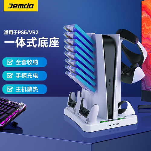 Jemdo锦读适用于VR2/PS5无线充电底座散热手柄充电器一体式底座