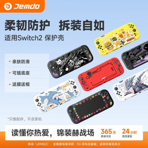 适用NS2保护壳Joy-Con手柄增厚款