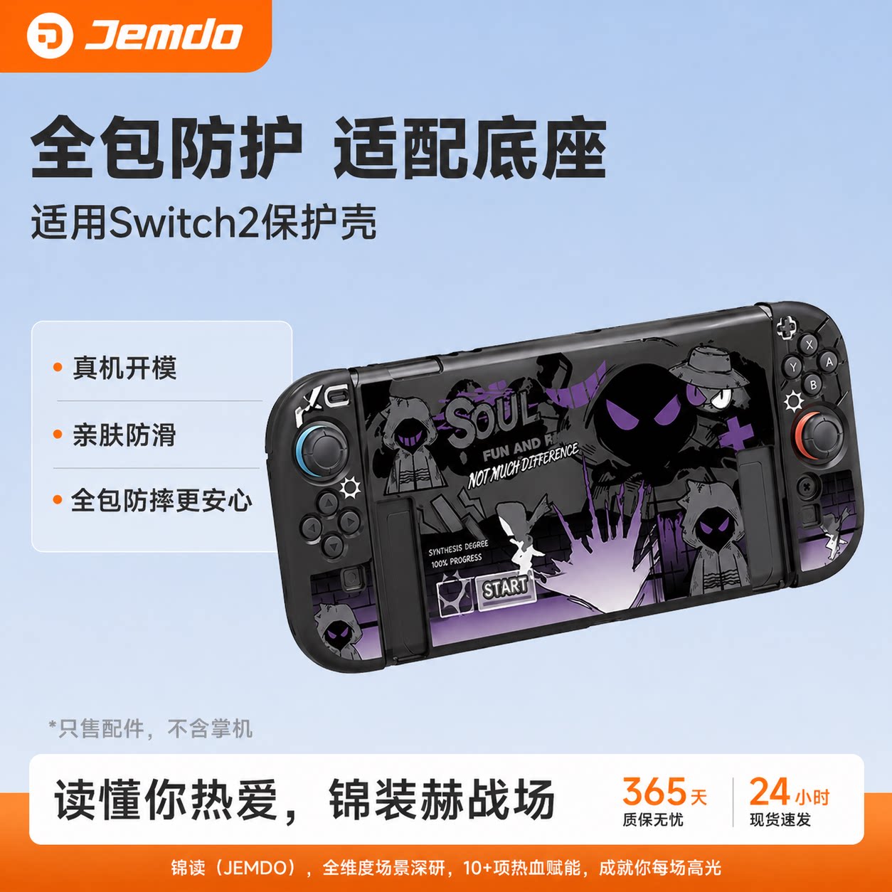 【买一送二】适用switch2保护套