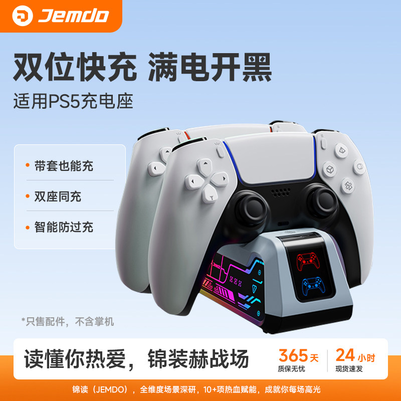 Jemdo锦读适用于PS5手柄座充双充底座游戏手柄充电器RGB炫彩座充
