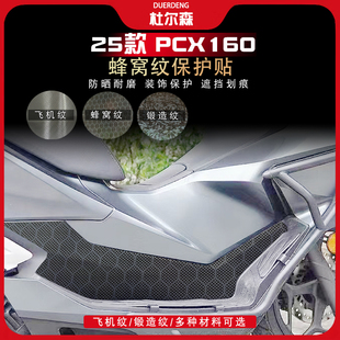 适用25款本田PCX160蜂窝纹油箱贴车身防水保护贴纸贴膜装饰改装件