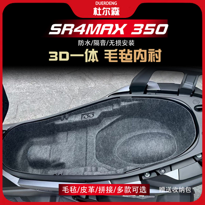 SR4MAX350坐桶垫内衬防震改装
