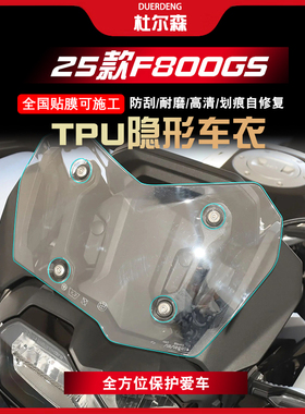 适用25款宝马F800GS隐形车衣油箱贴车身防水防刮保护贴膜改装配件