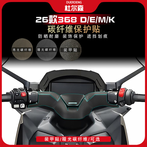 升仕368DEMK碳纤维防刮防水耐磨