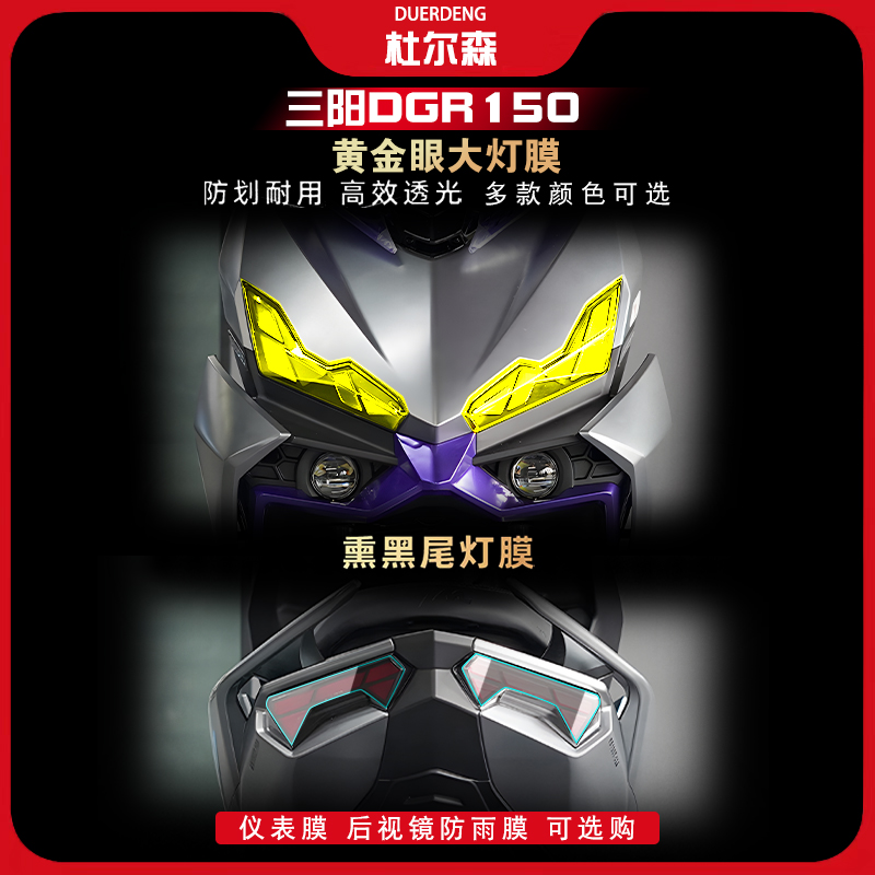 DRG150二代大灯尾灯膜改装