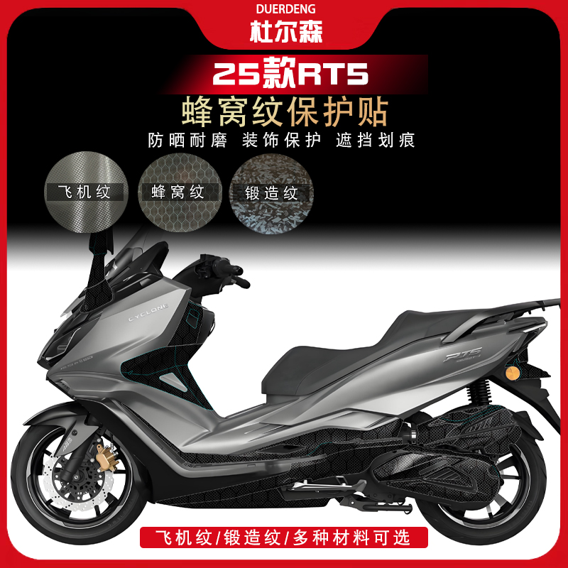 赛科龙RT5蜂窝纹防刮防水耐磨