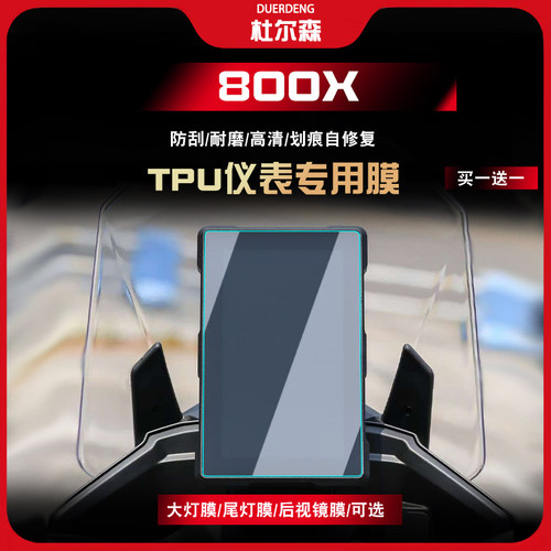 凯越800X大灯熏黑尾灯膜透明