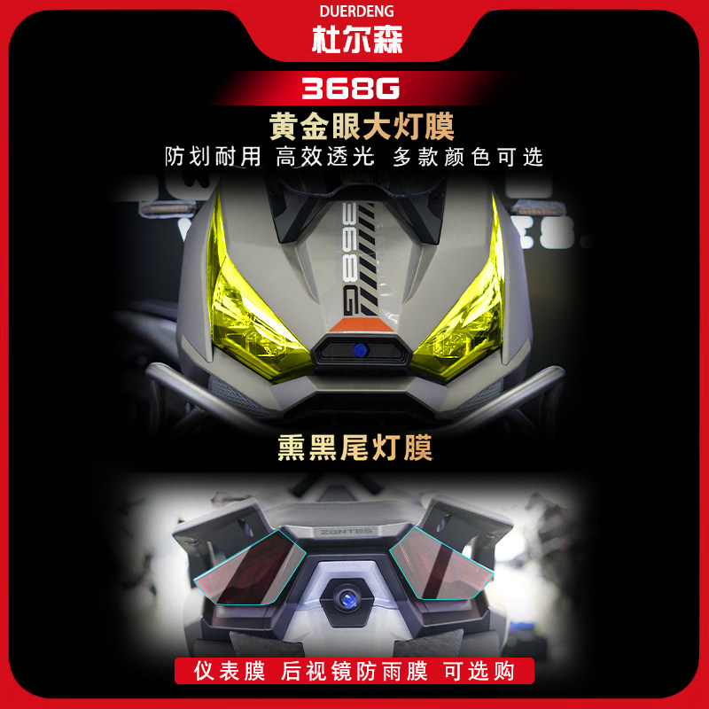升仕368G大灯熏黑尾灯膜