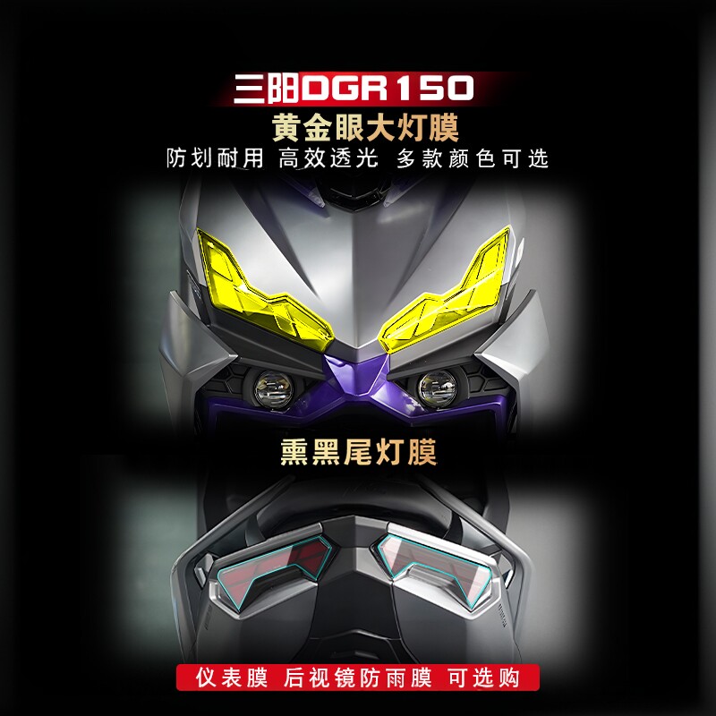 DRG150二代大灯尾灯膜改装