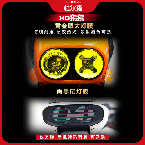 春风XO狒狒赛车手熏黑大灯膜透明