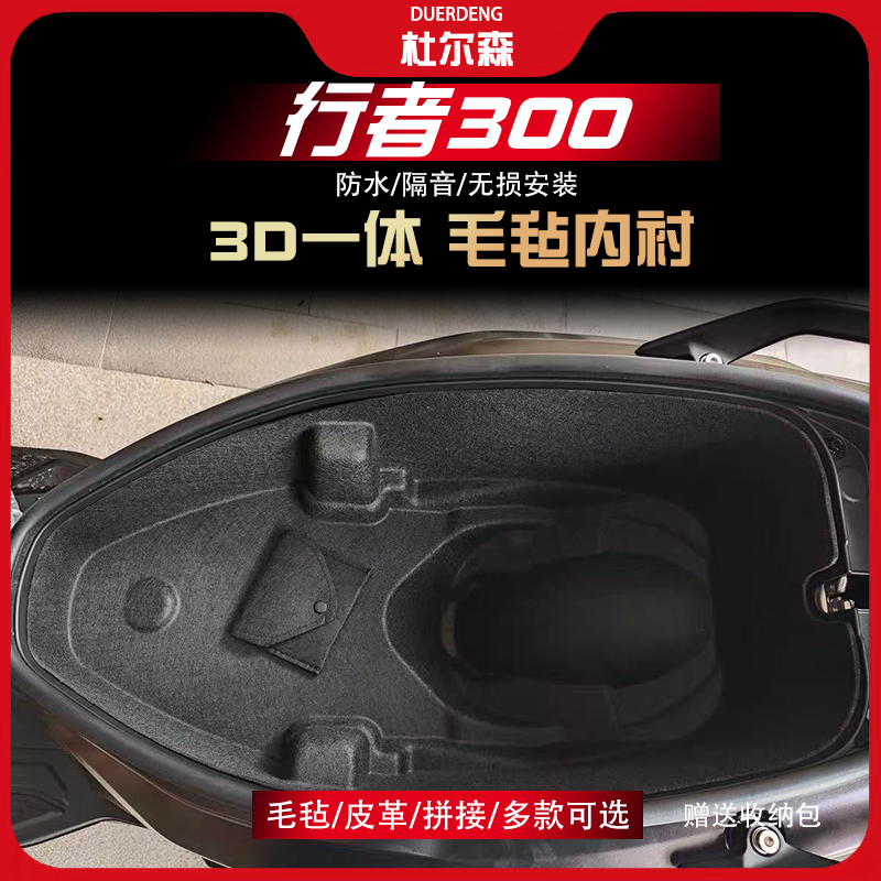 行者300坐桶垫内衬一体毛毡