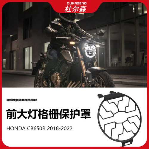 本田CB650R前大灯格栅保护罩