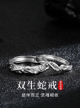 999纯银双生蛇情侣戒指女男一对小众高级感生肖属蛇对戒生日礼物