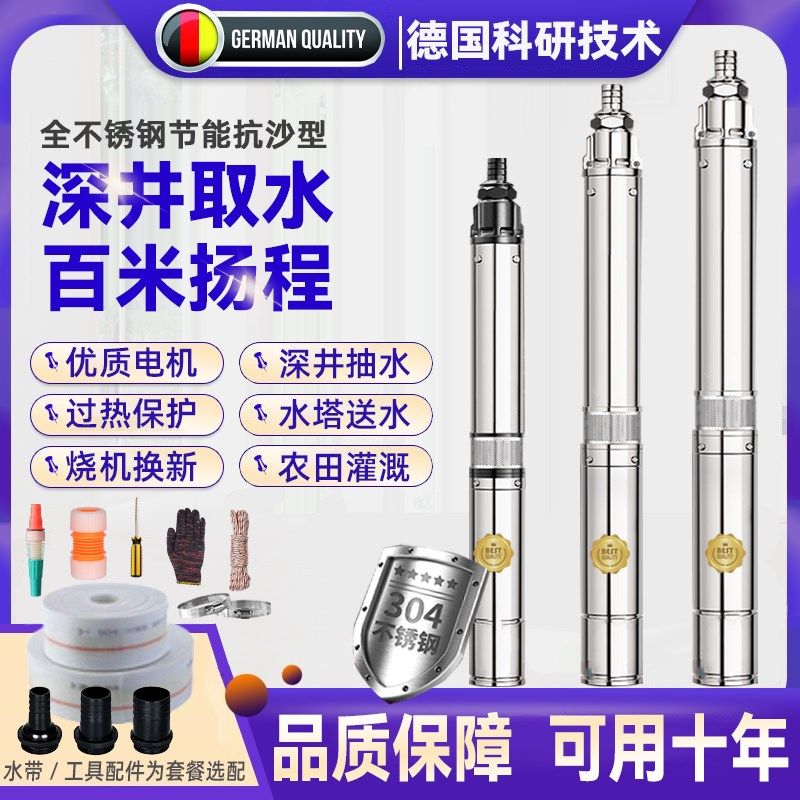 深井泵家用高扬程抽水泵220v单相不锈钢小型井Q水抽水机螺杆潜水