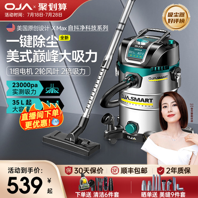 OJA吸尘器家用大吸力装修美缝开荒车用大功率超强工业商用吸尘机