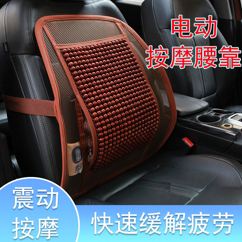 夏季汽车腰靠电动按摩车载透气木珠腰托开车护腰神器司机座椅靠垫,汽车用品/电子/清洗/改装,车载电动腰靠,淘宝优惠券,粉丝福利购,淘宝优惠卷