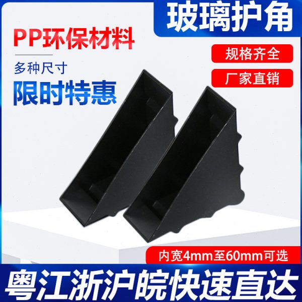 板材直角塑料护角玻璃相框橱柜衣柜门窗画框套角防撞保护包角包邮