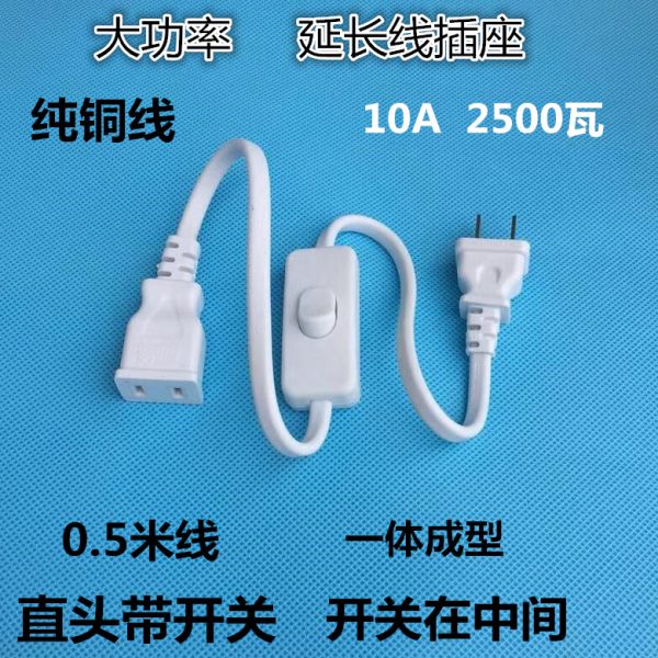 风扇两插电源延长线带开关插头转换器插座家用接线板加长线大功率