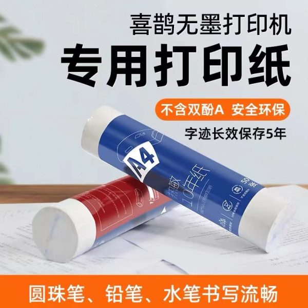 打印猿喜鹊无墨打印机A4 A5热敏打印纸无墨热感热能打印机纸无墨
