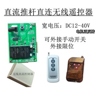 宽电压12V24V直流无线控制器电动伸缩杆推杆门窗幕布无线遥控开关