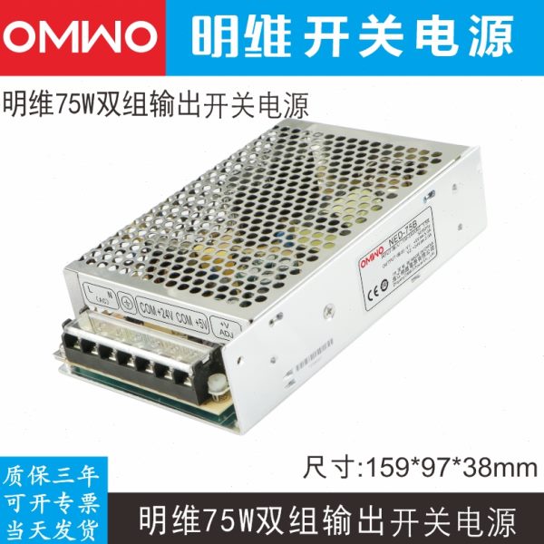 NED-75A 5V7A 12V3A NED-75B 5V5A24V2A双组输出明维直流开关电源