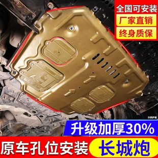 长城炮发动机下护板专用19款 炮波箱板变速箱底盘全包装 甲原厂改装