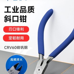 专用水口钳工业模型偏口5寸剪钳钳子 鑫智造斜口钳手机维修屏蔽罩