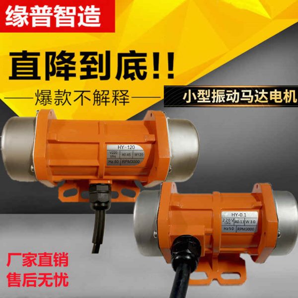 振动电机220V铜线震动器30W-120W可调震动电机小型震动马达下料机