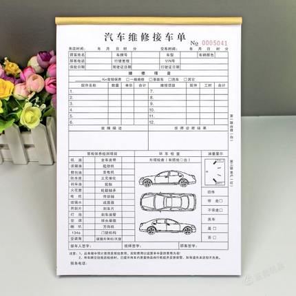 汽车维修保养服务接车单接待表修理厂维修清单汽修厂修车报价单据