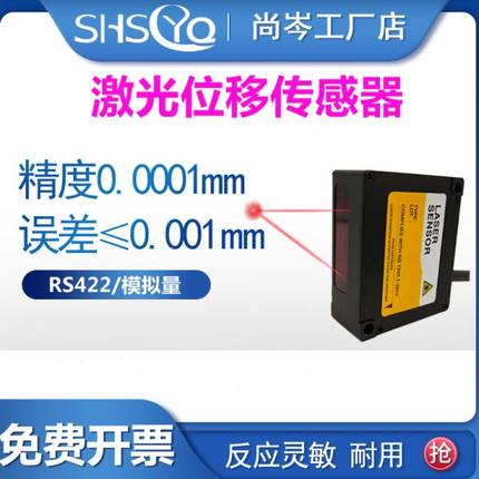 0.0001mm高精度激光位移传感器485测距高低差薄厚平整面度感应器