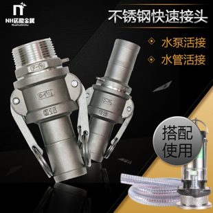 水管快速接头钢丝软皮油管 304不锈钢1寸水泵磅配件活接扳把卡扣式