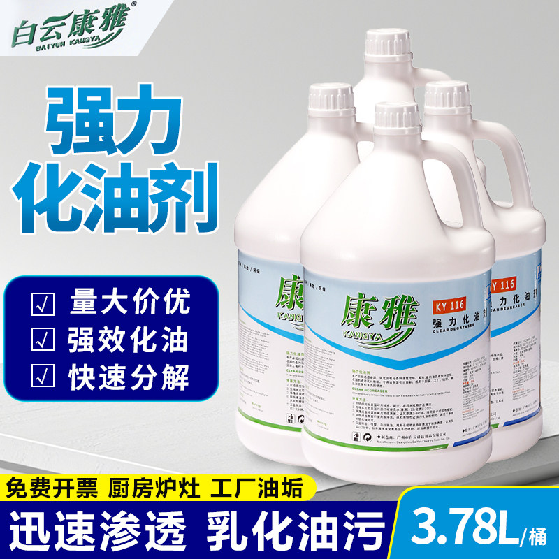 强力化油剂厨房吸油烟机去油污图片