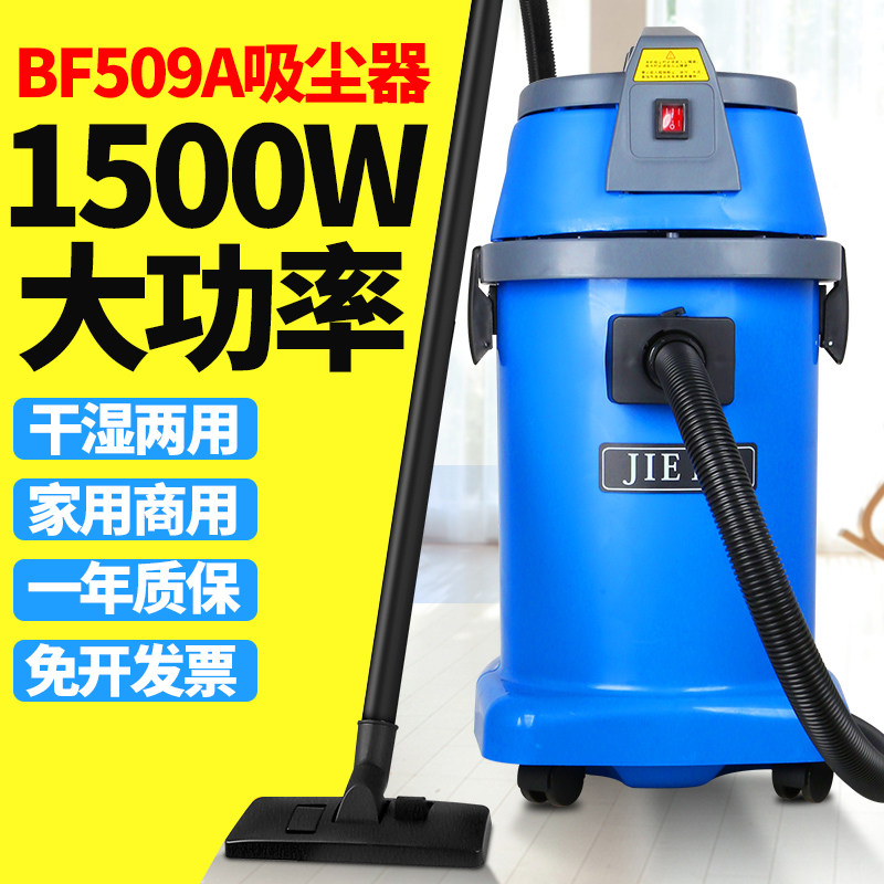 洁霸BF509A美缝装修专用吸尘器