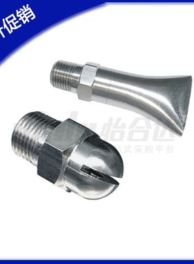 304不锈钢喷嘴 扇形NHR05-1-2-0.6 0.8 1.2 1.6 NHR06-10 15 18.5
