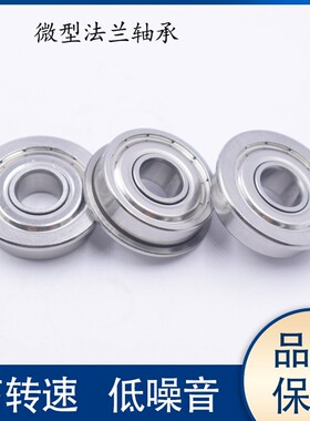 微型带凸缘深沟球法兰轴承BAL6702/6802/6902/6703/6803/6903ZZ