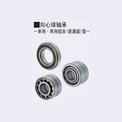 向心球轴承两列组合型B7