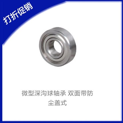 现货供应深沟球轴承BAF682/683/684/685/686/687/688ZZ-SUS不锈钢