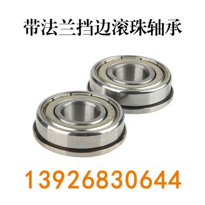 米思米带法兰滚珠轴承FL