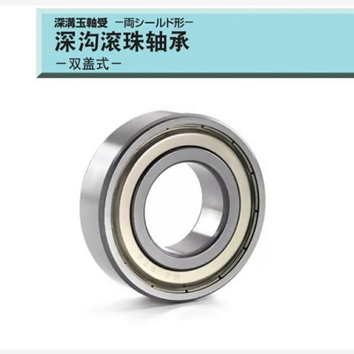 米思米/深沟滚珠轴承B6