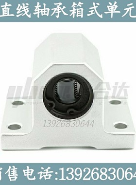 直线轴承箱式单元 轴滑移型固定座组件 LHGS20-20 LMY51-d20-H20