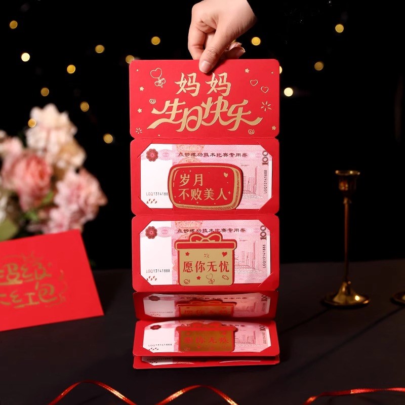 送爸爸妈妈创意惊喜礼物仪式感实用生日红包新款父亲节祝寿利是封