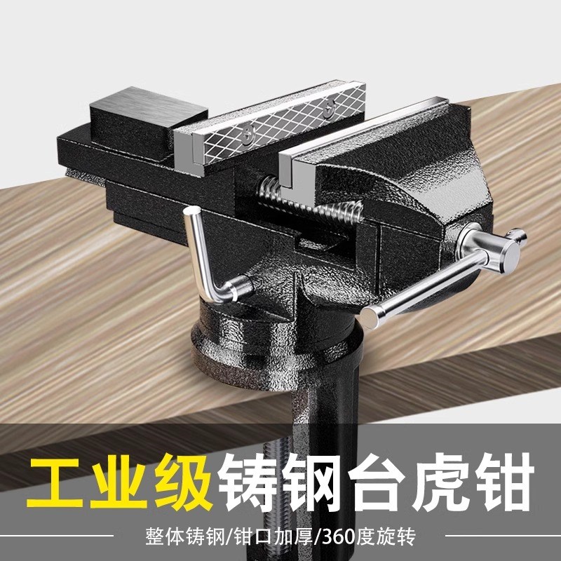 精工台钳小型多功能家用木工夹万向台虎桌钳工作台平口台虎钳
