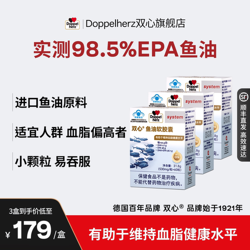 双心鱼油软胶囊高纯度EPA